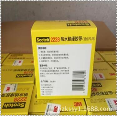 3M2228防水绝缘胶带美国原装正品